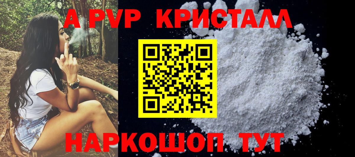 Алатырь  A PVP Crystall  Альфа ПВП СК  Вход с VPN 