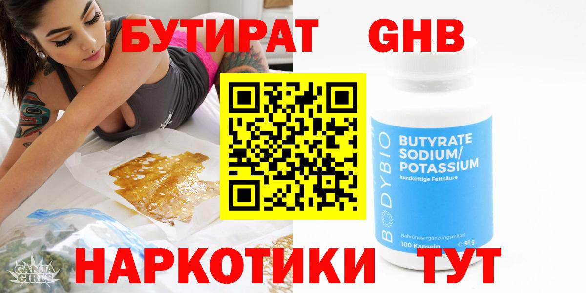 БУТИРАТ бутик Алатырь