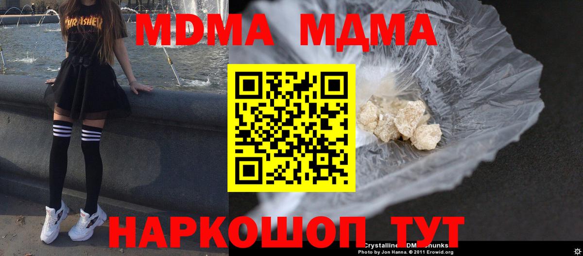 МДМА crystal  Вход с VPN  МДМА Molly  Алатырь 