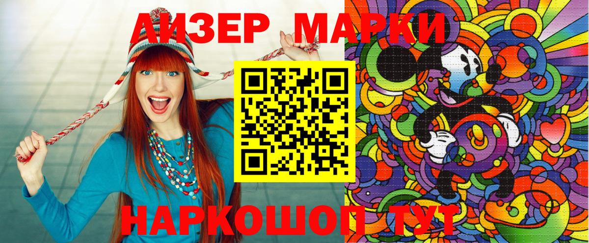 Марки 25I-NBOMe 1,8мг Алатырь